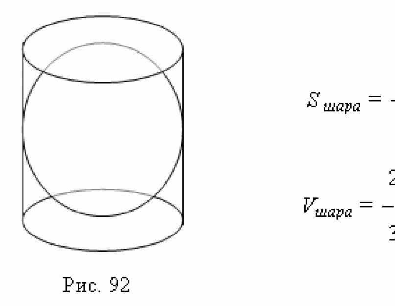 Поверхность шара цилиндра. Соотношение объемов шара и цилиндра. Объем шара и объем цилиндра. Объем поверхности шара и цилиндра. Шар в цилиндре коэффициент.
